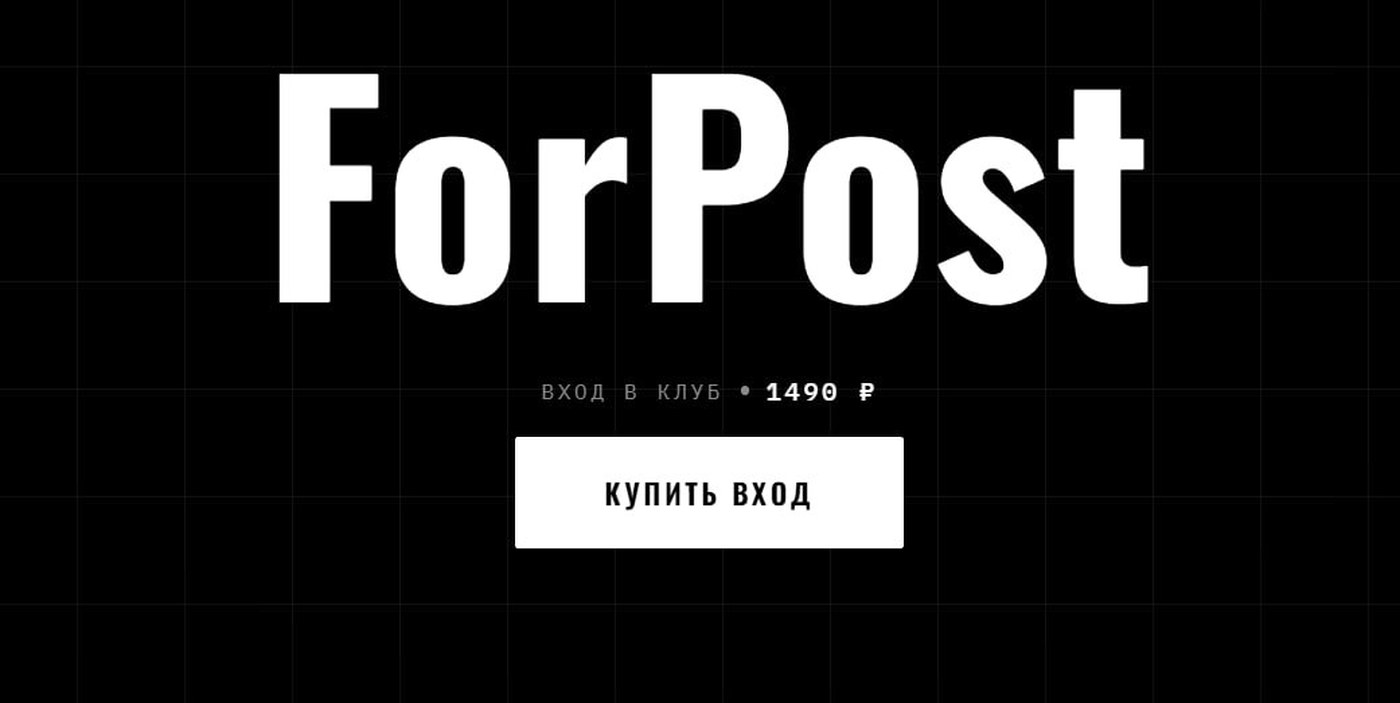 Первый экран сайта ForPost
